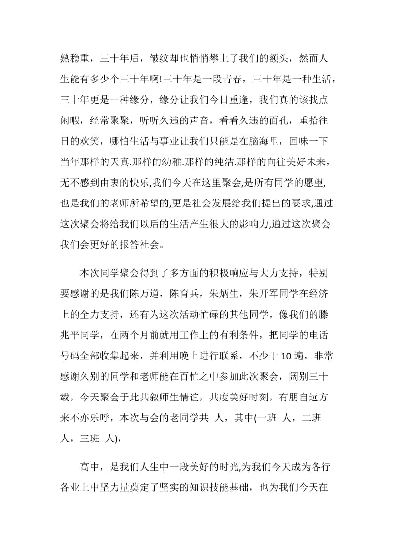 同学聚会发言稿：一日为师终身为父.doc_第2页