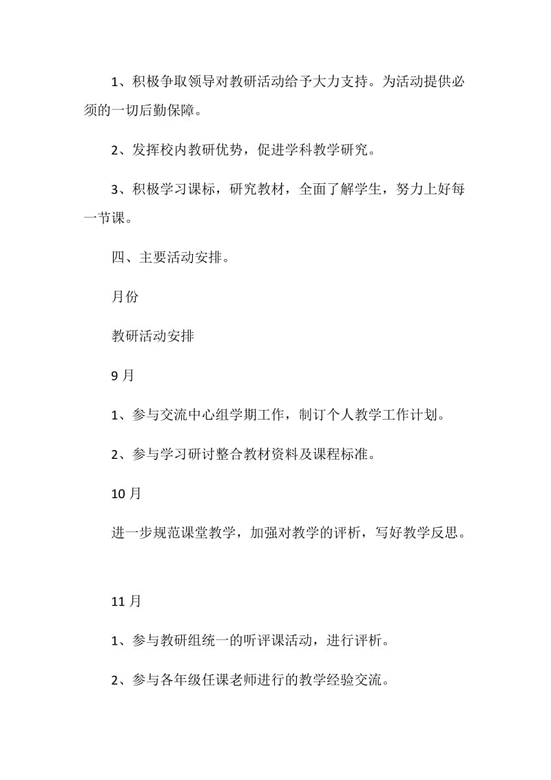 品德中心教研组个人教研计划.doc_第2页