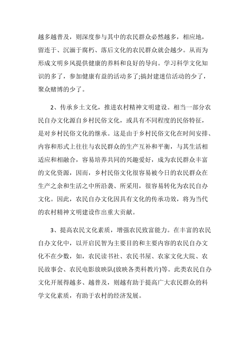 农民自办文化活动暑假社会调查报告范文.doc_第2页