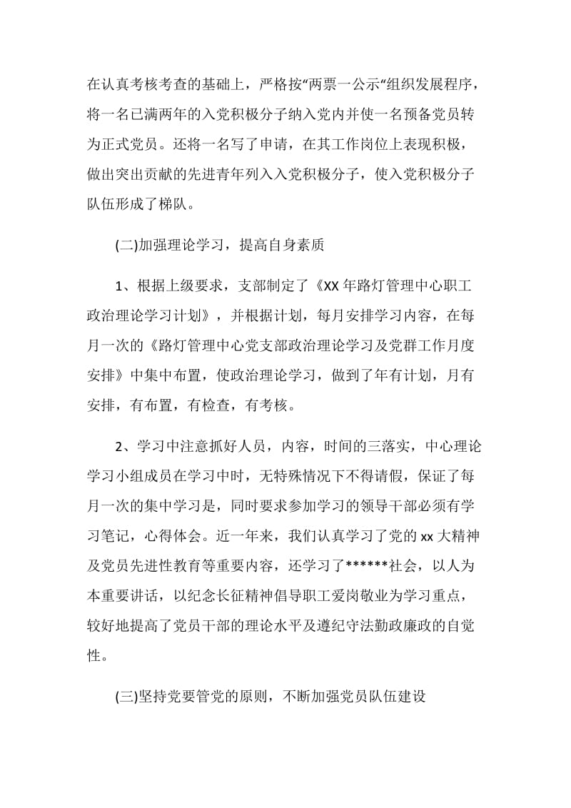 党支部月度工作总结.doc_第2页