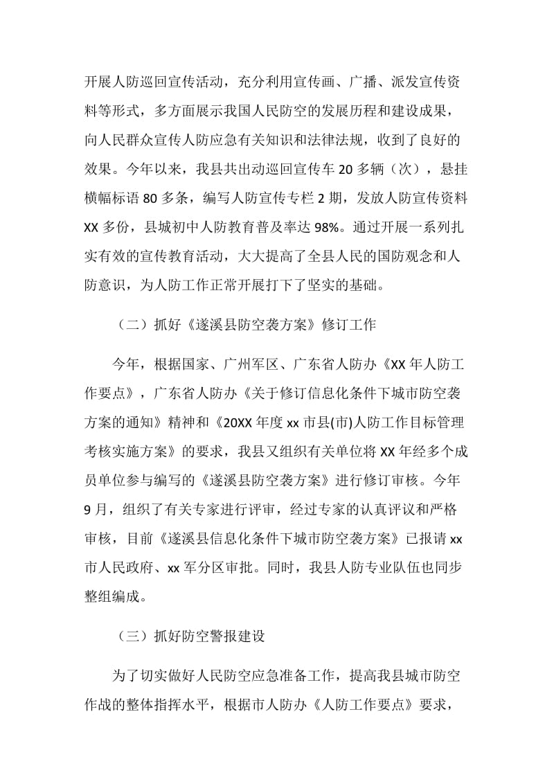 县人防办工作总结及工作设想.doc_第2页