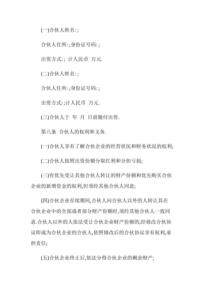 合伙企业入伙协议.doc_第2页