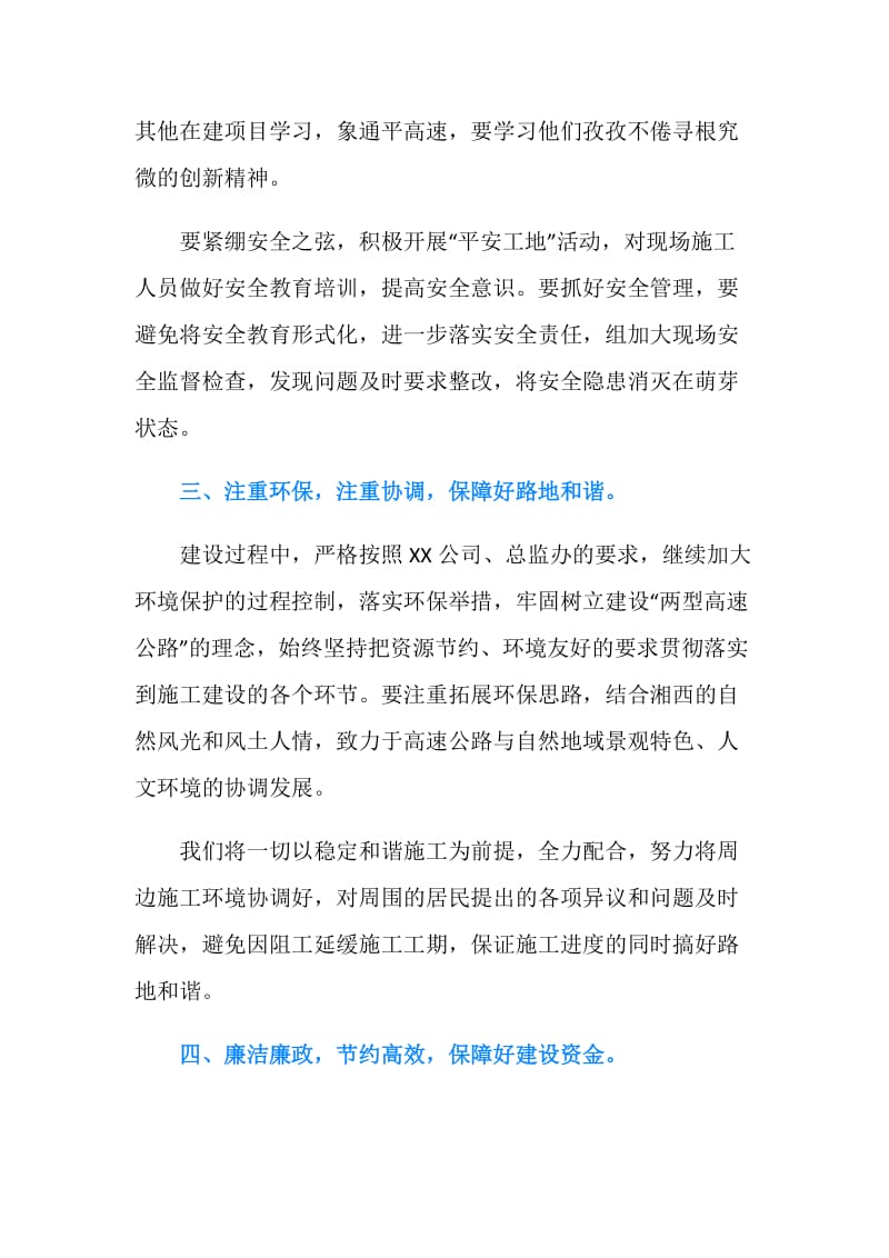 公司表彰大会发言稿2019.doc_第3页