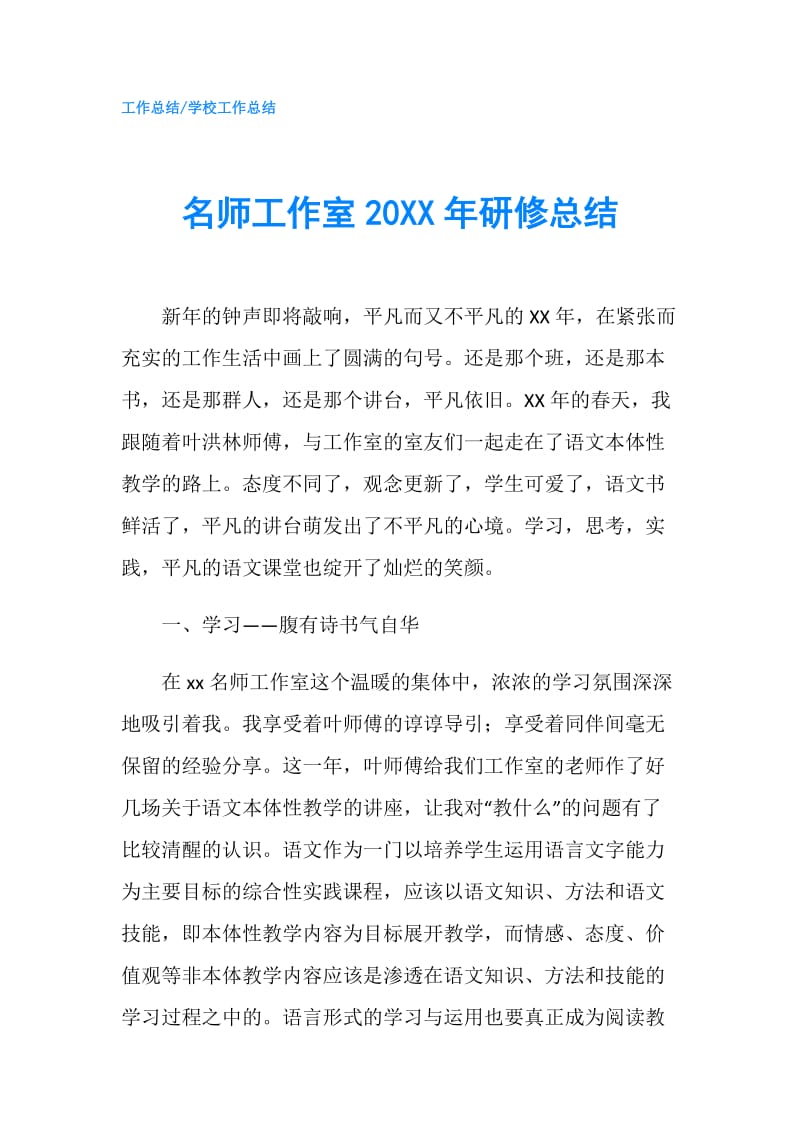 名师工作室20XX年研修总结.doc_第1页