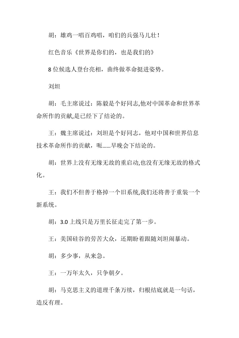 公司岗位能手评选主持词.doc_第2页