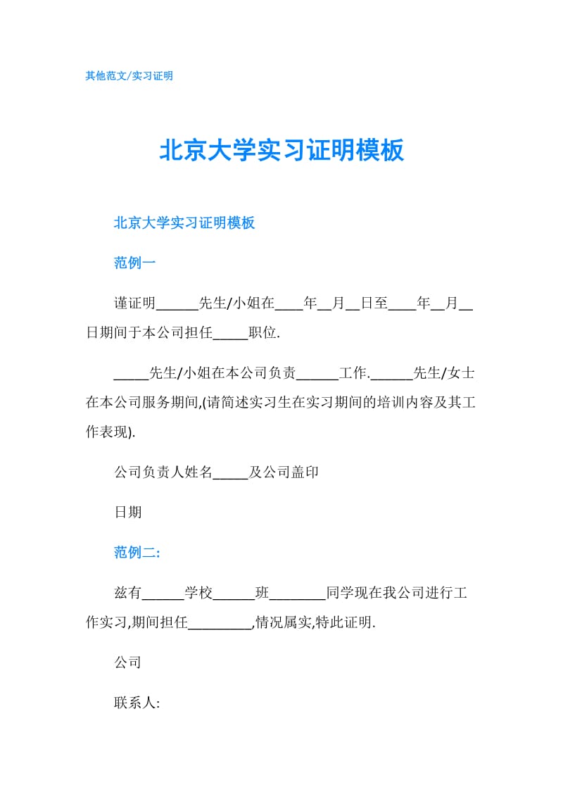 北京大学实习证明模板.doc_第1页