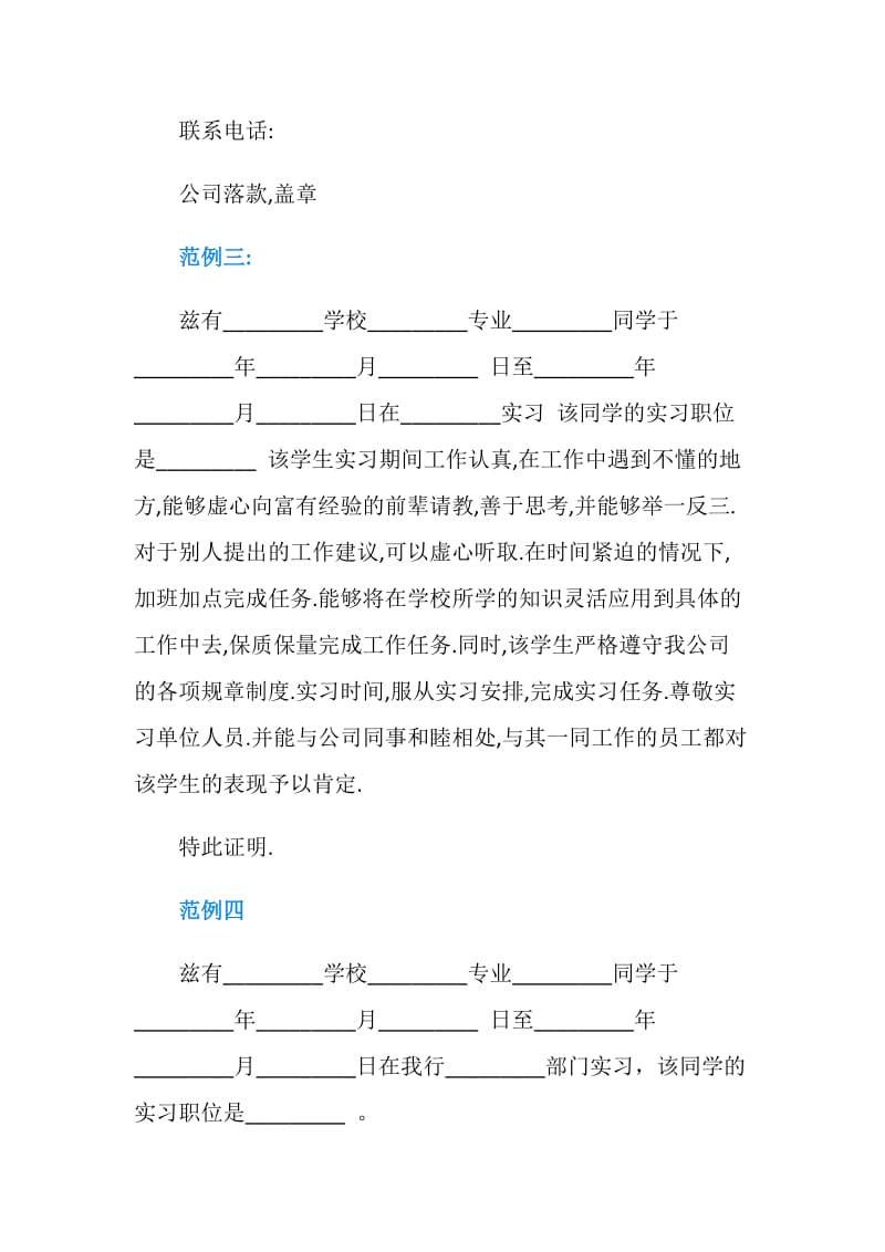 北京大学实习证明模板.doc_第2页