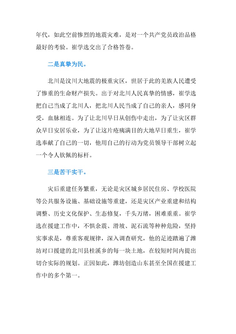 关于学习崔学选同志先进事迹心得体会.doc_第2页