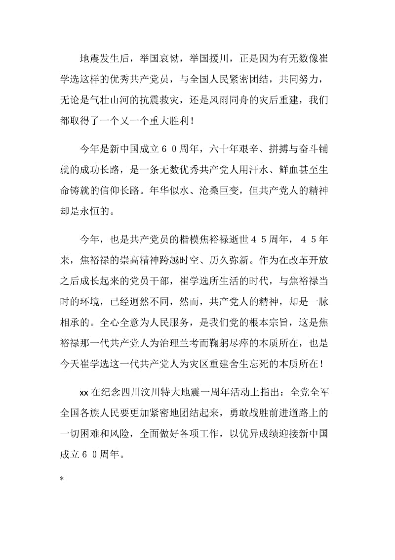 关于学习崔学选同志先进事迹心得体会.doc_第3页