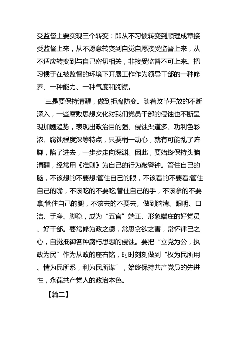 廉洁从业警示教育有感四篇_第2页