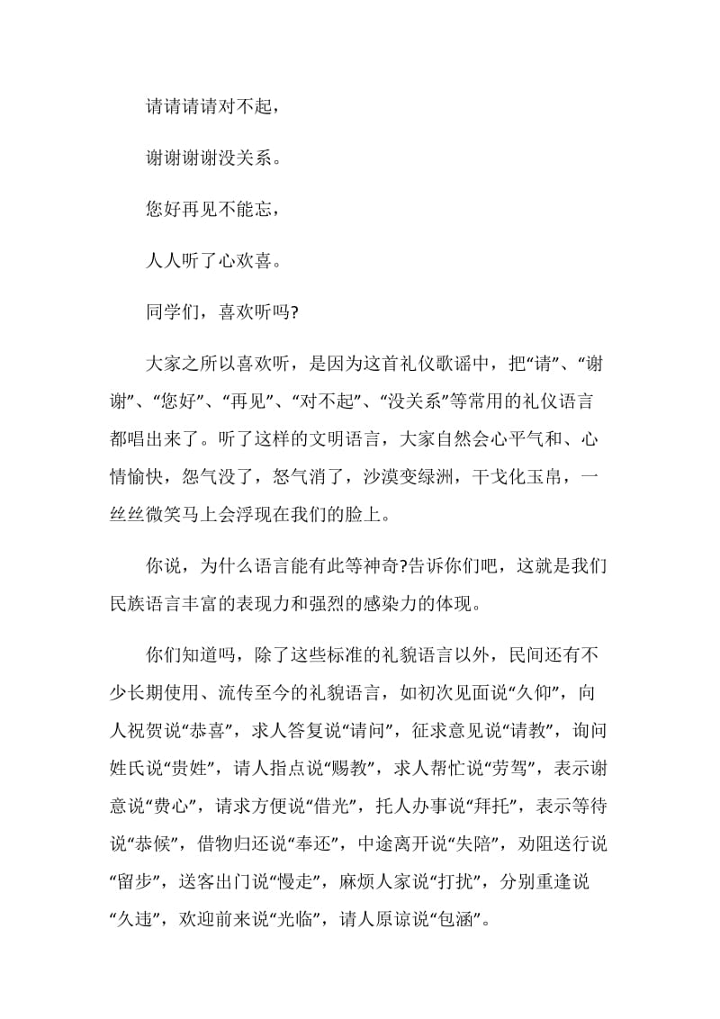 国旗下的讲话：言谈举止讲礼仪.doc_第2页