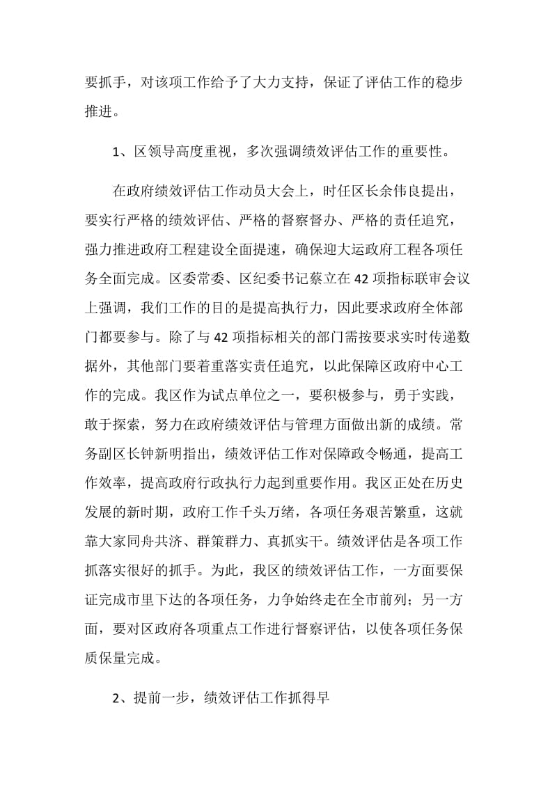 区绩效评估办年终工作总结.doc_第2页