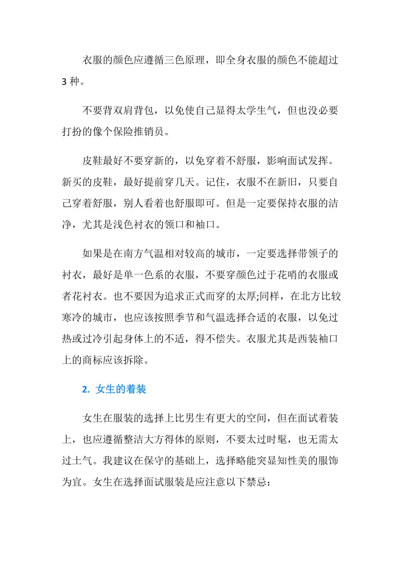 公务员面试着装要点.doc_第2页