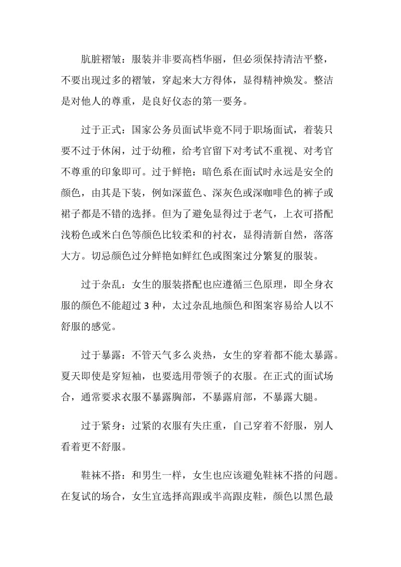 公务员面试着装要点.doc_第3页