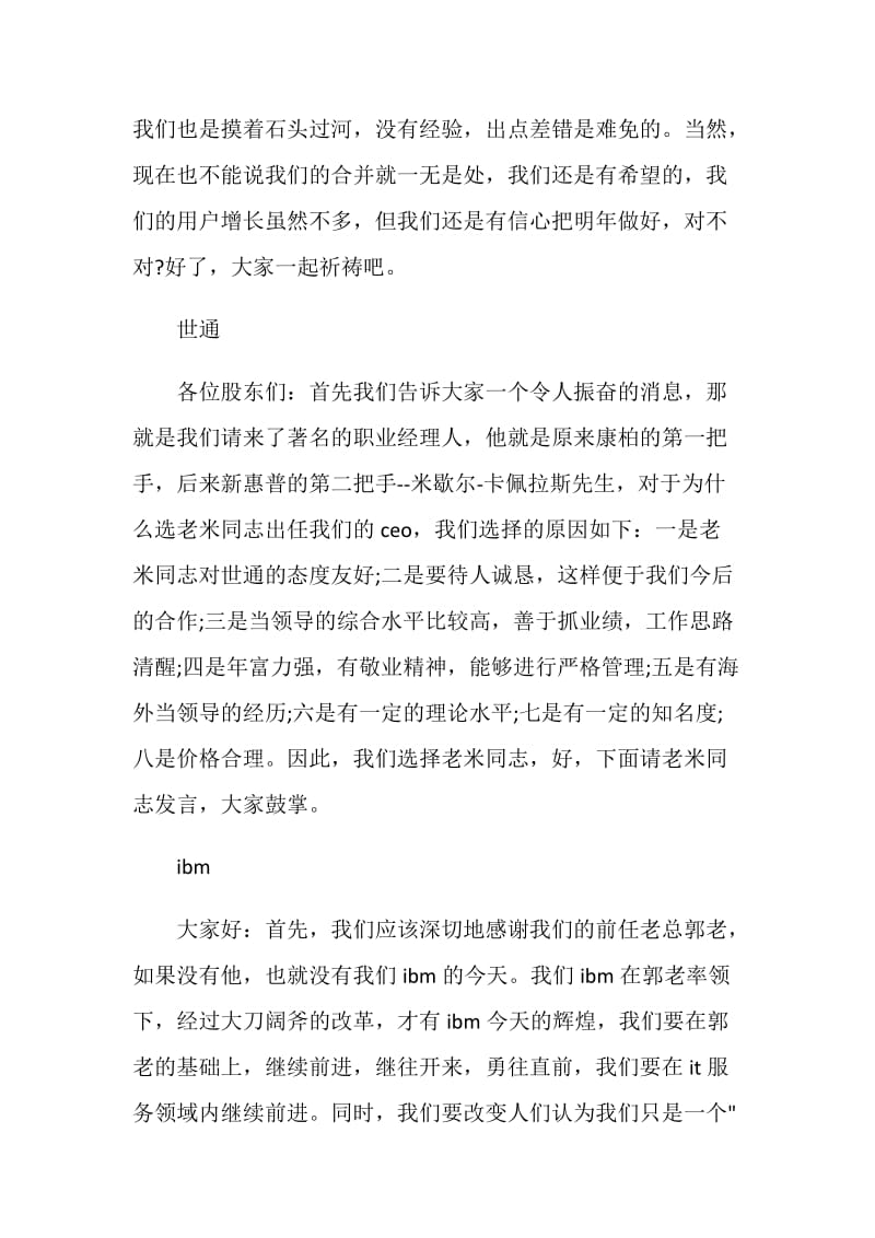 公司年终致辞.doc_第2页