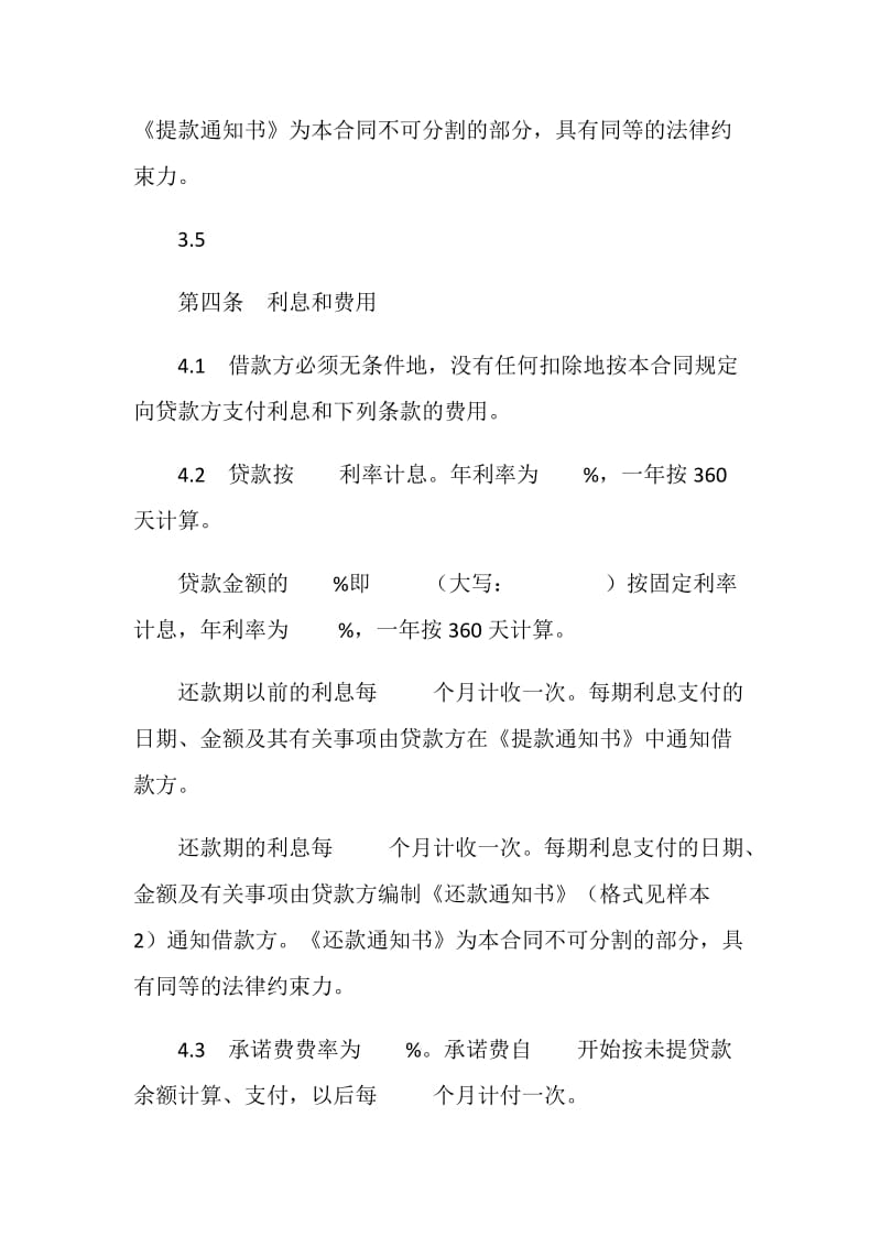 出口买方信贷合同.doc_第3页