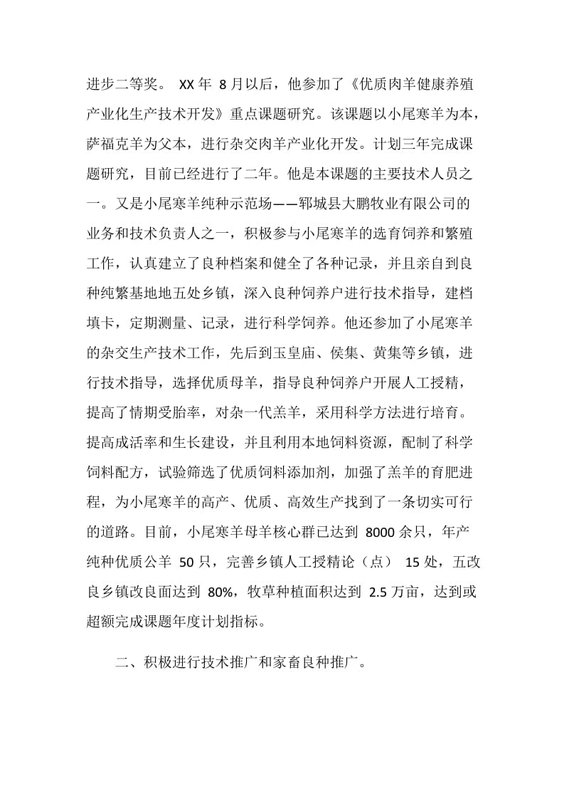 农业科技先进工作者及事迹材料.doc_第2页