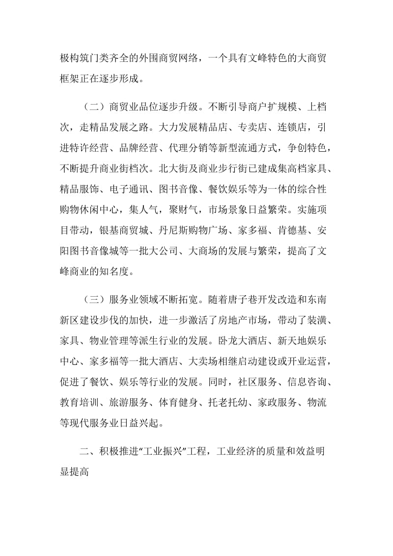 区人民XX年度工作总结.doc_第2页