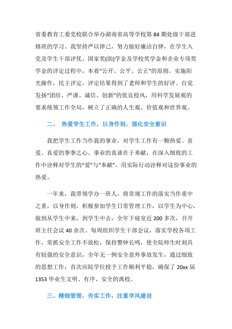 副书记2019年述职述德述廉报告范文.doc_第2页