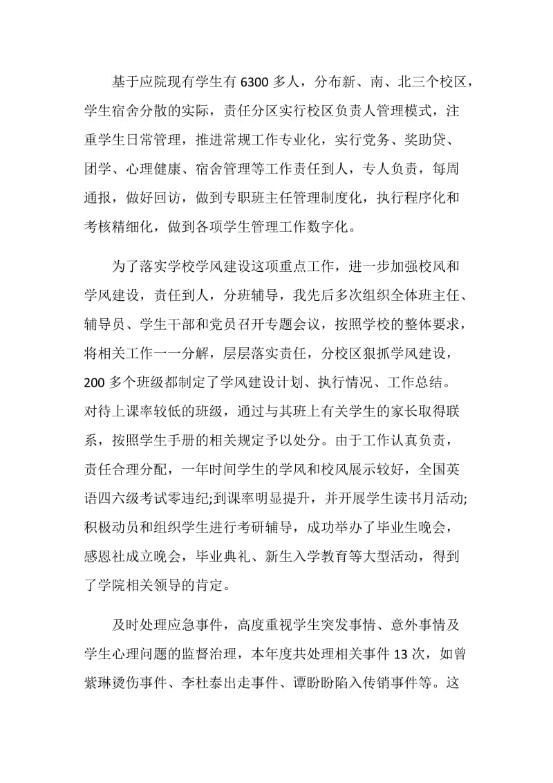 副书记2019年述职述德述廉报告范文.doc_第3页