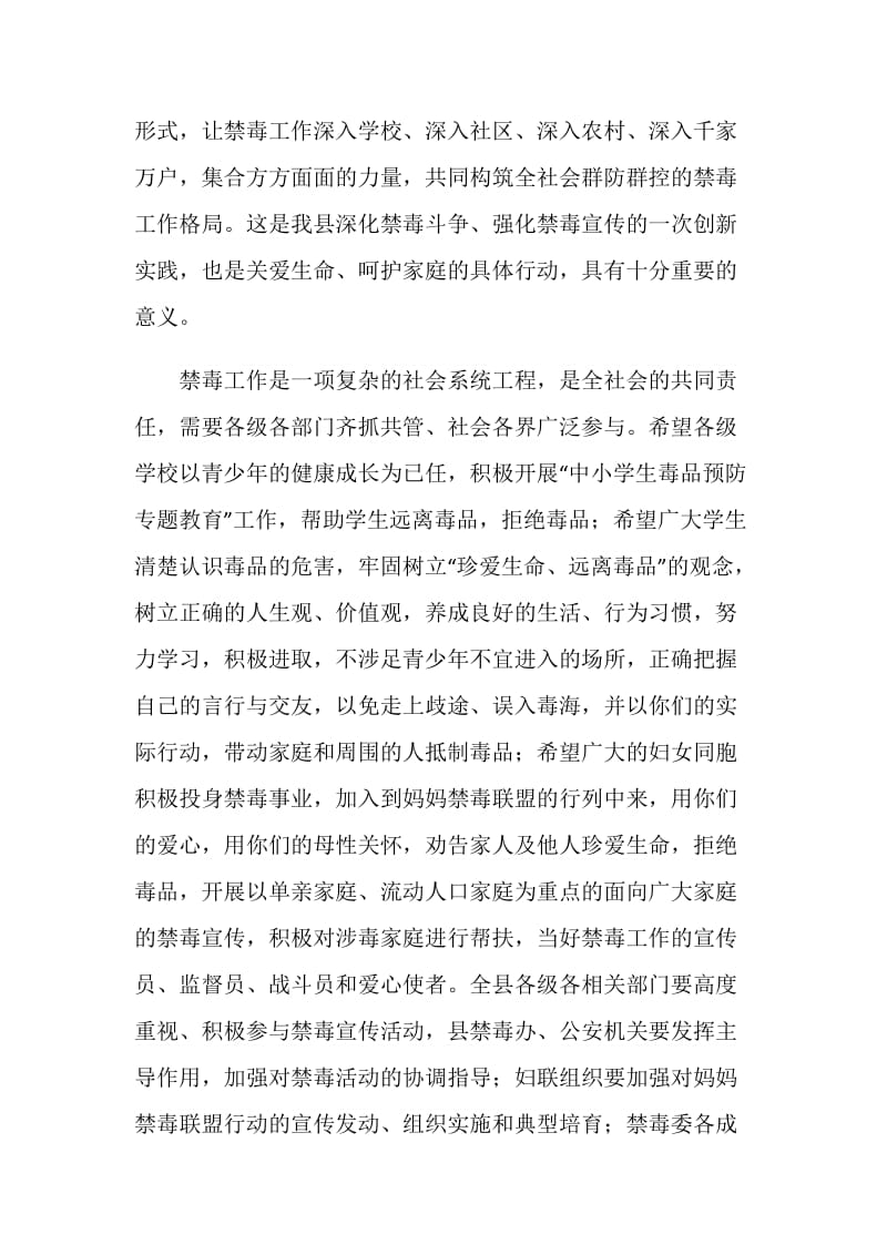 县禁毒宣传启动仪式领导讲话稿.doc_第2页