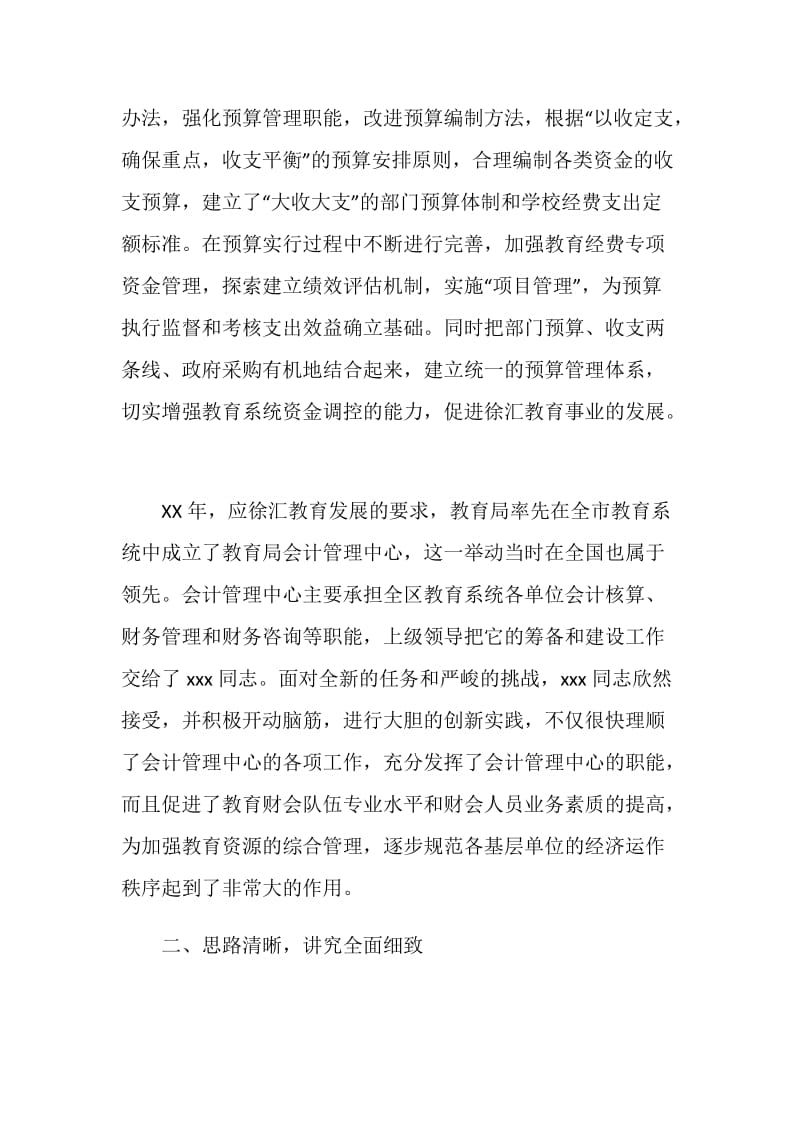 区教育局财务个人先进事迹材料.doc_第2页