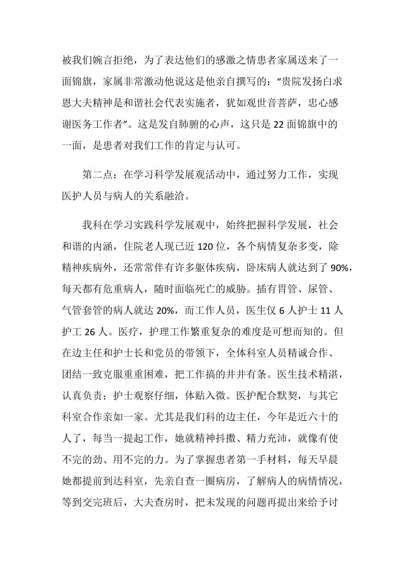 医院老年科服务人民先进事迹材料.doc_第2页