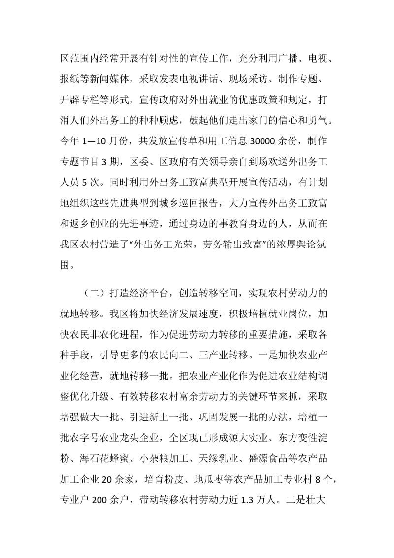 关于峄城区农村劳动力转移情况的报告.doc_第2页