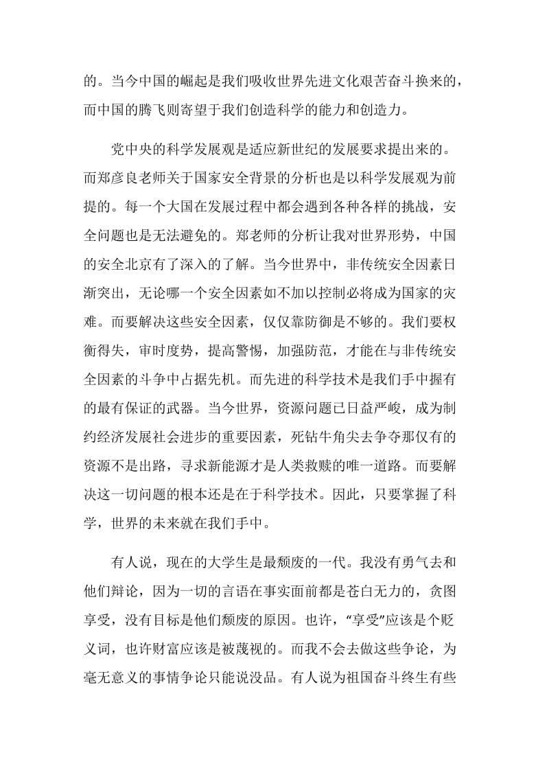 党校学习的体会：为中华腾飞而读书.doc_第2页