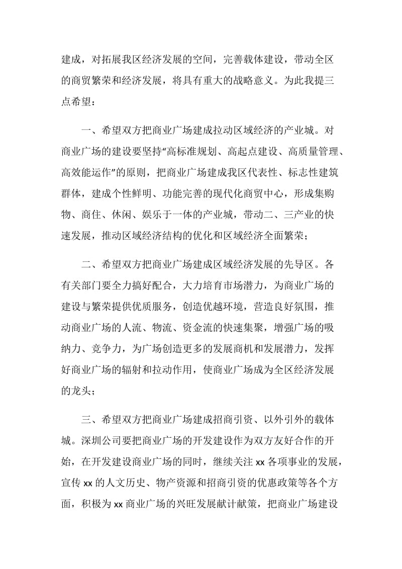 区长在商业广场奠基仪式上的讲话.doc_第2页