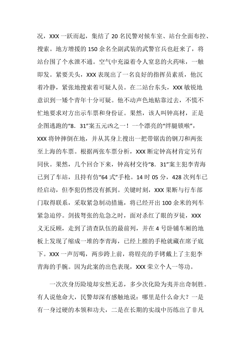 公安派出所长先进事迹材料.doc_第2页