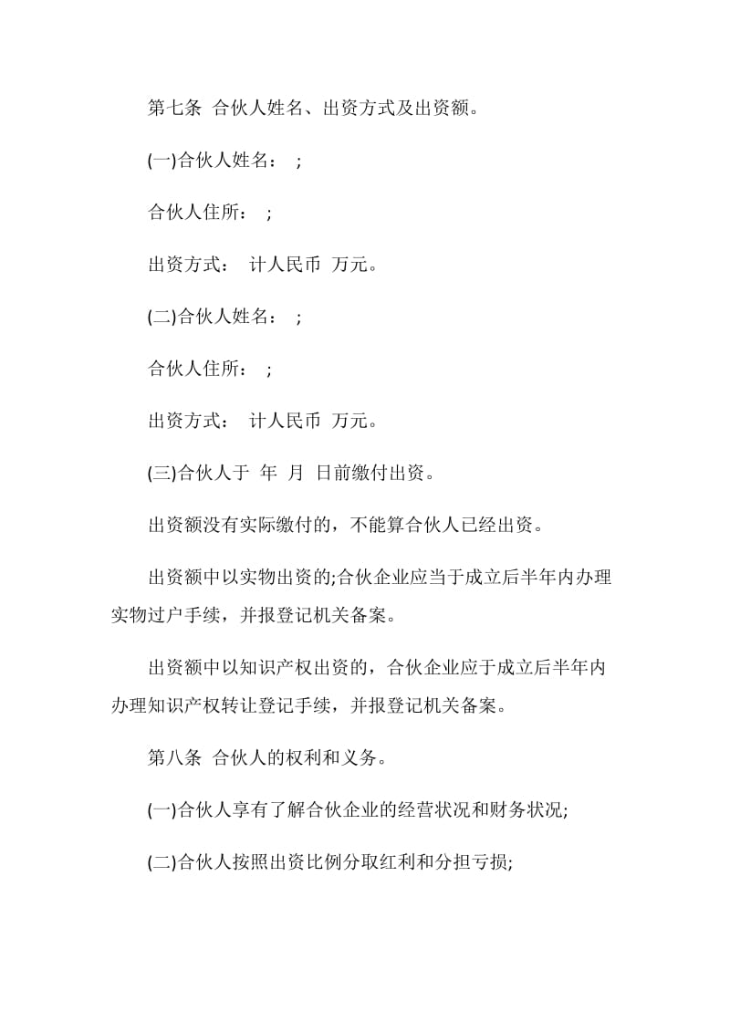 合伙企业协议书范文3篇.doc_第2页