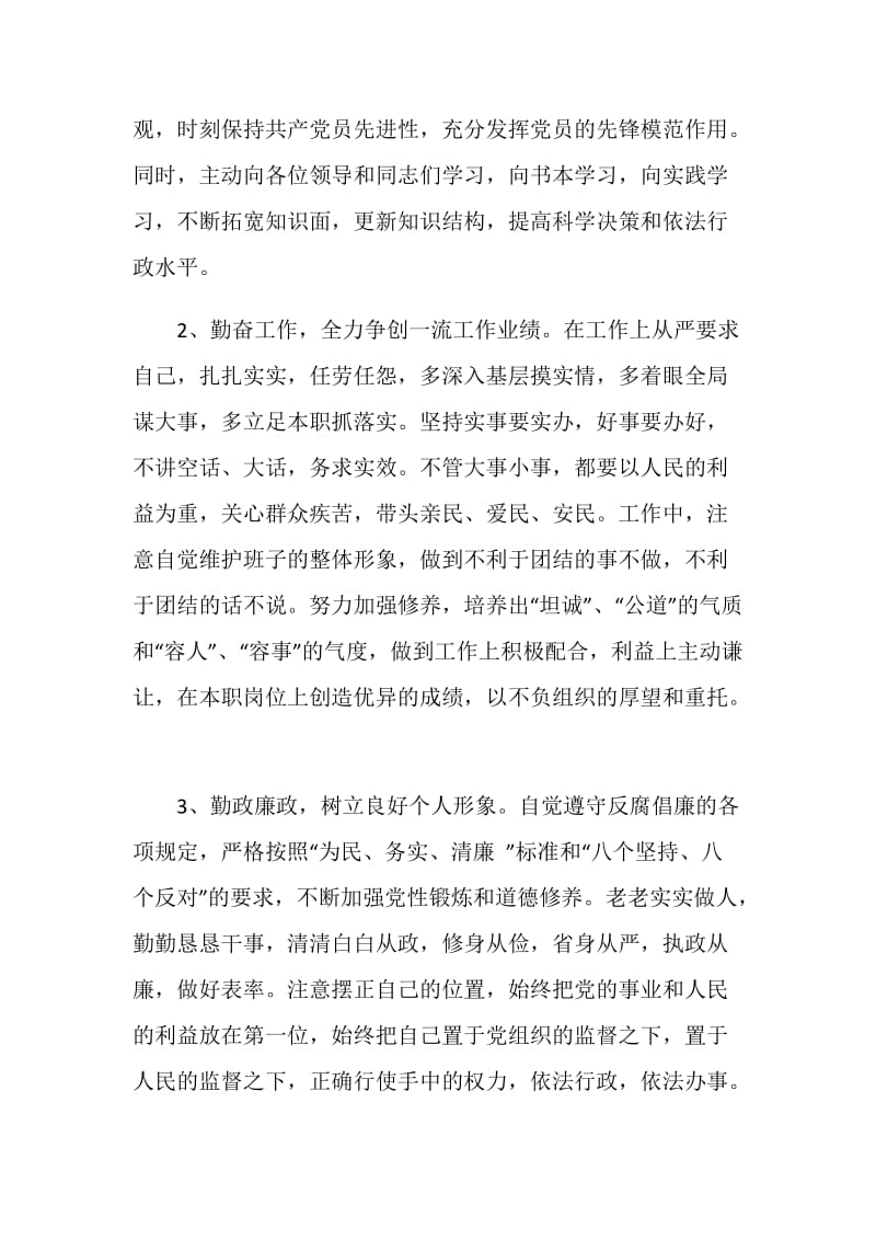 公选副区长就职发言稿.doc_第2页