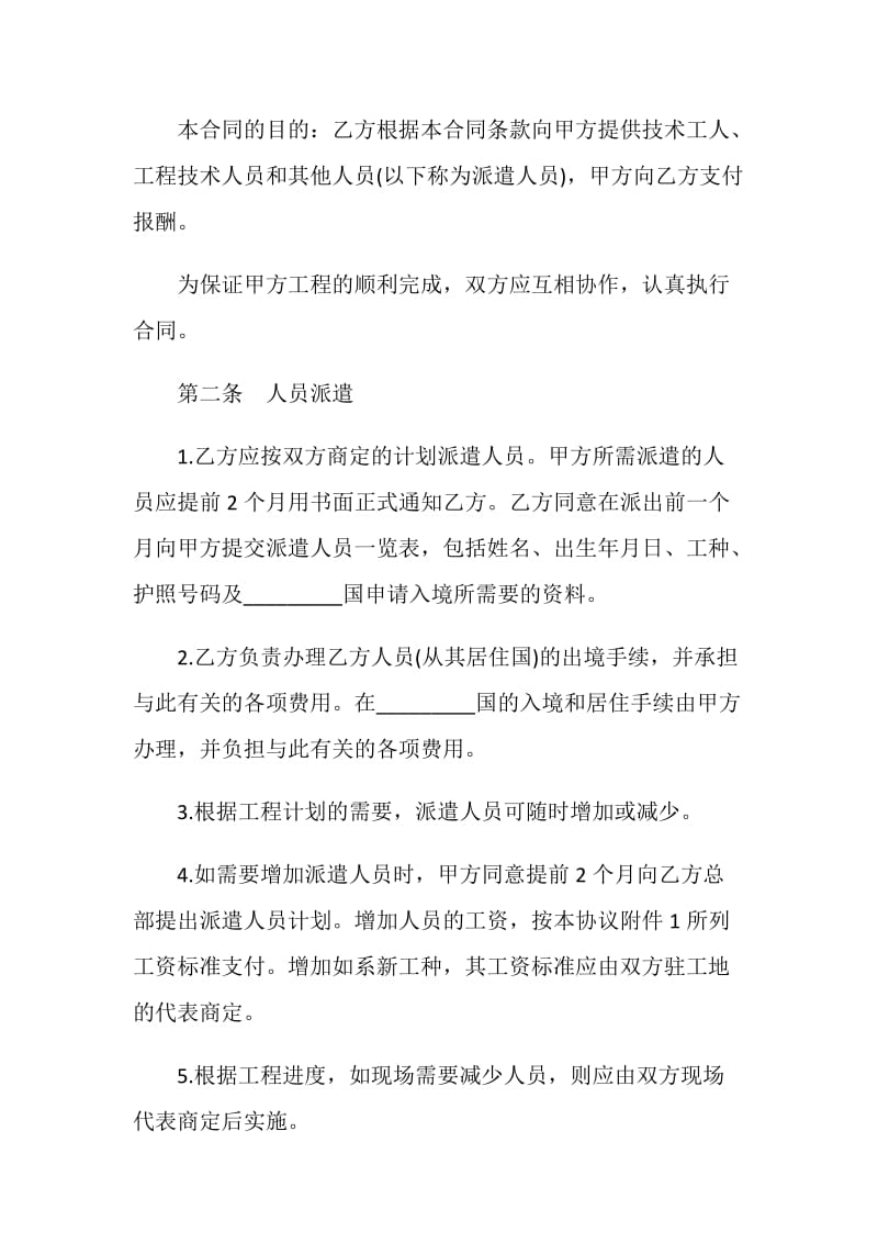 劳务合同：国际劳务协议书.doc_第2页