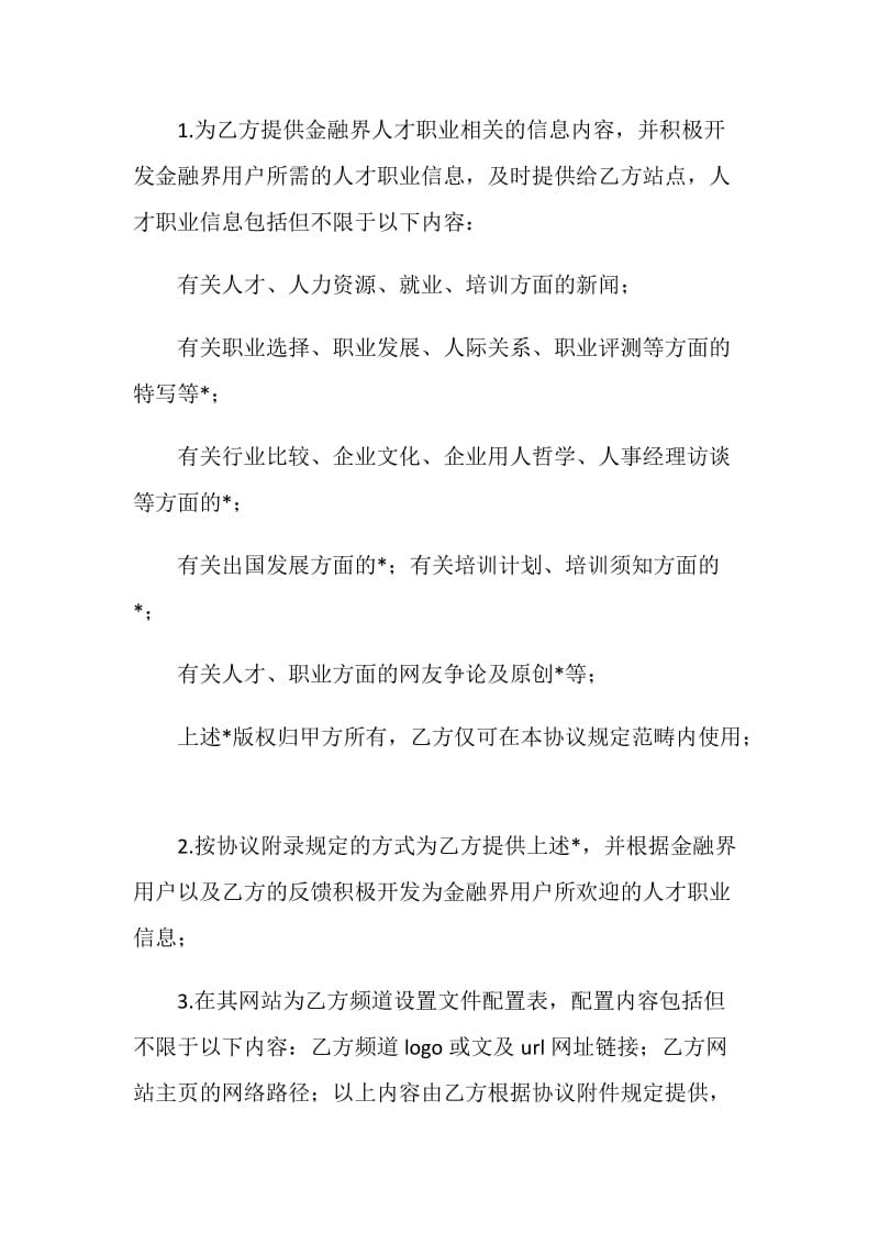 双方协议书范文4篇.doc_第2页