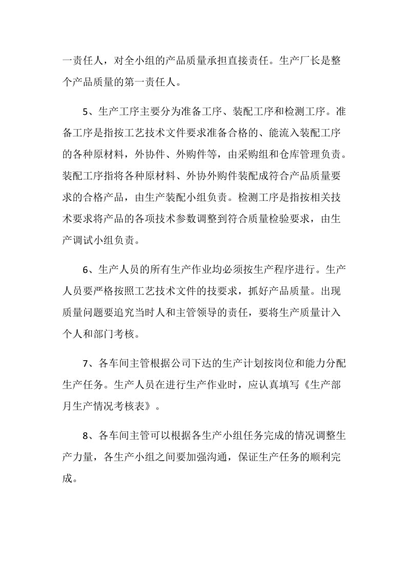 公司生产部管理制度.doc_第2页