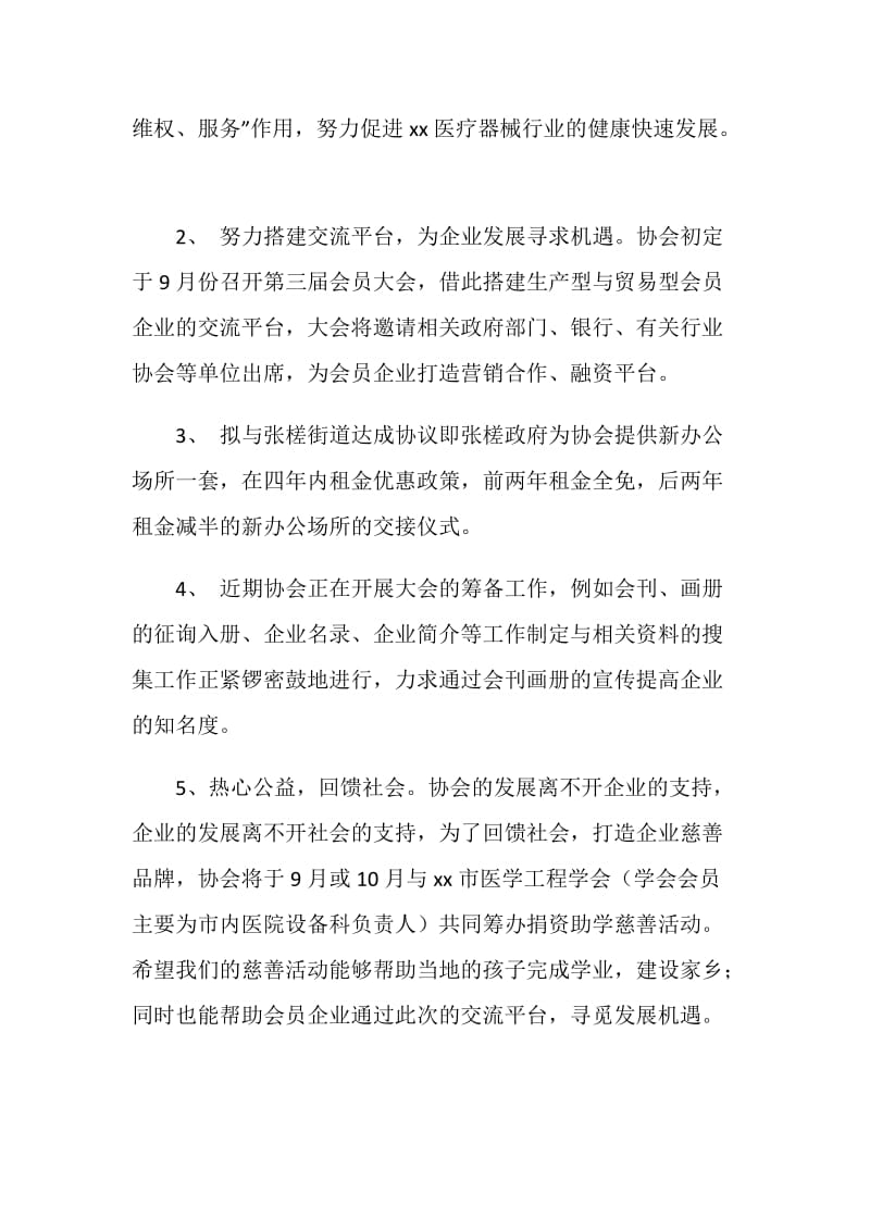 医疗器械协会下半年工作计划.doc_第2页