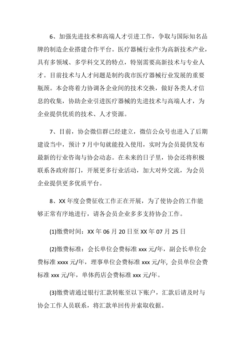 医疗器械协会下半年工作计划.doc_第3页