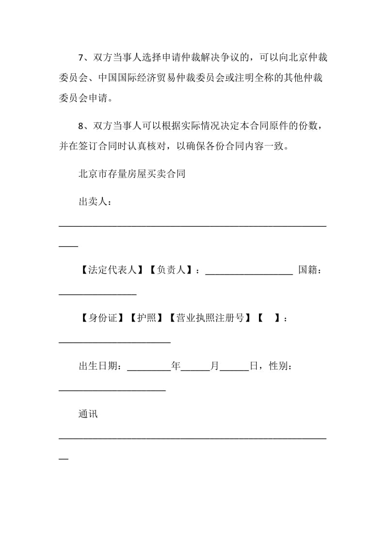 北京市存量房屋买卖合同.doc_第3页