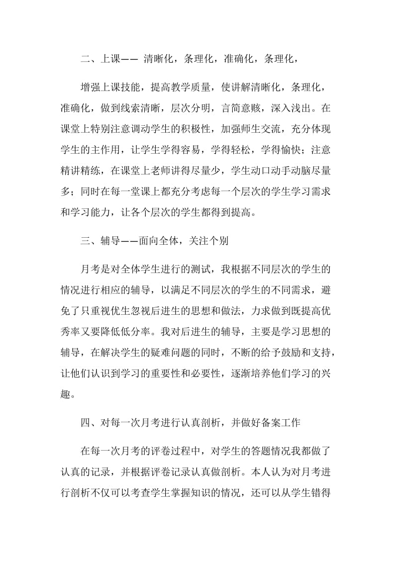 八年级历史教学总结.doc_第2页