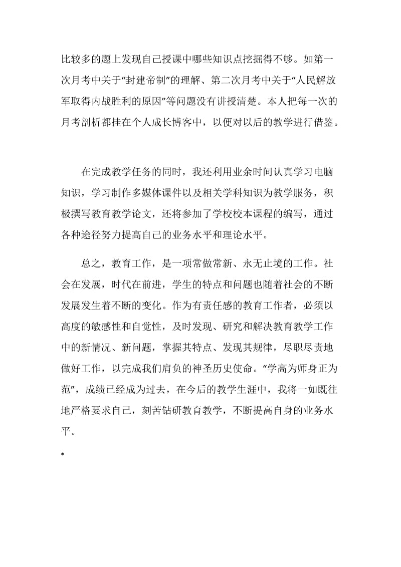 八年级历史教学总结.doc_第3页