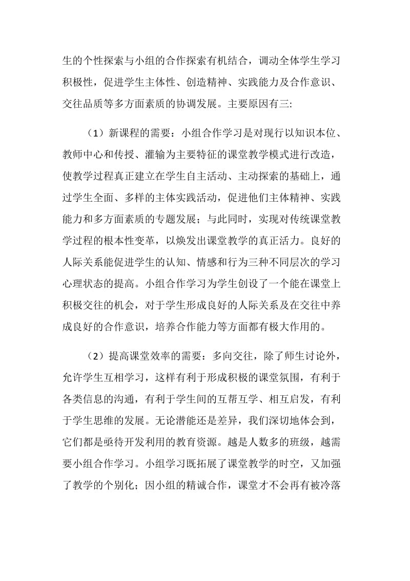 合作学习结题报告.doc_第2页