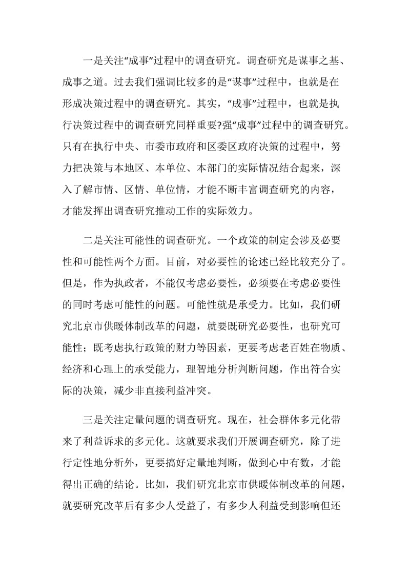 区调研工作会上的讲话发言.doc_第2页