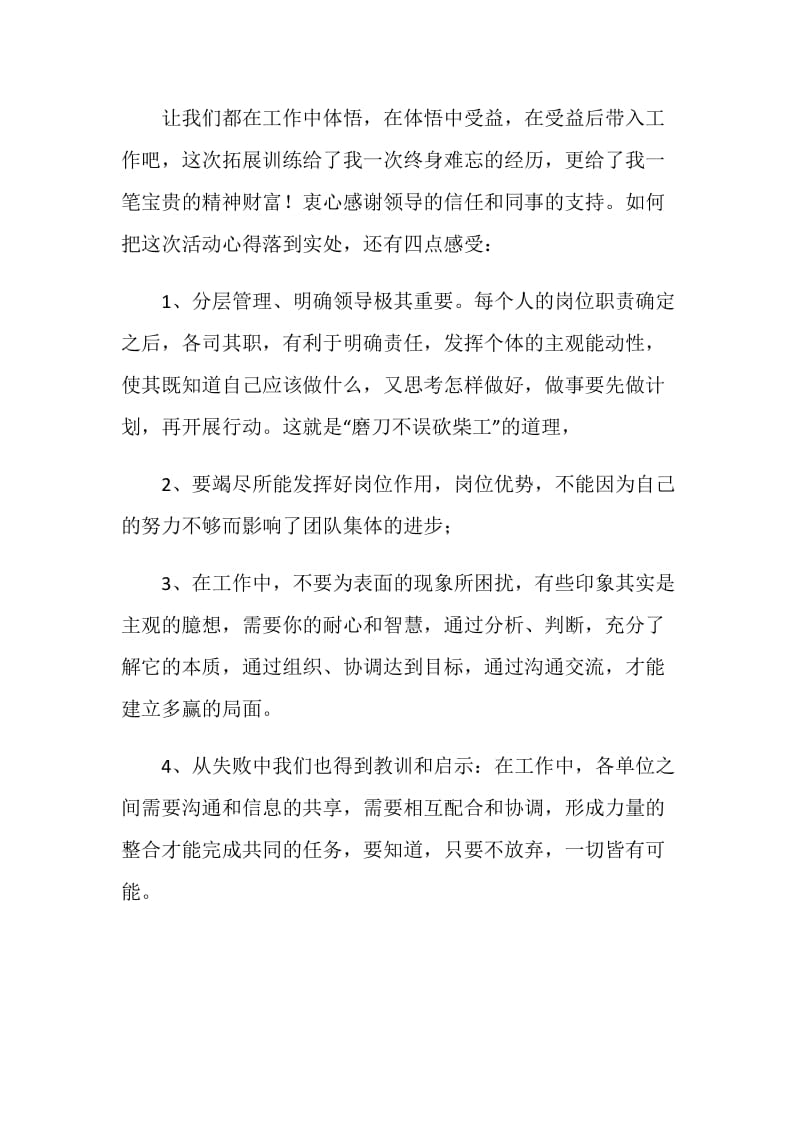 公司拓展训练心得体会.doc_第2页