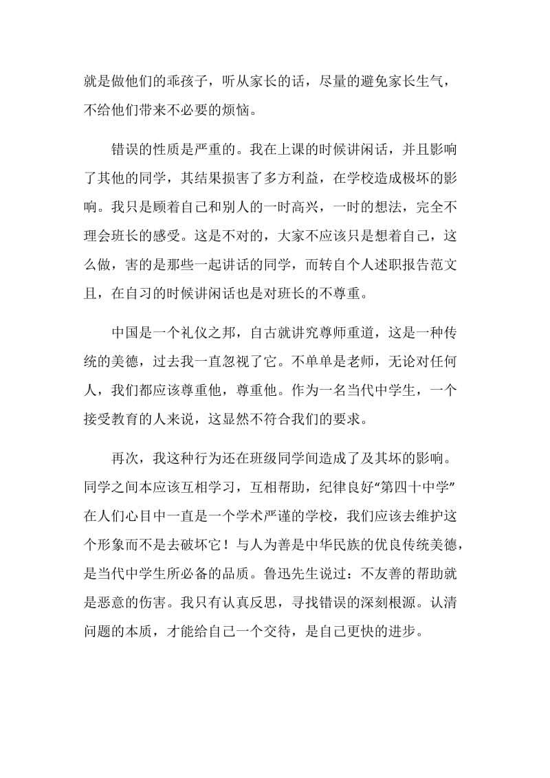 关于自习课说话的保证书.doc_第2页