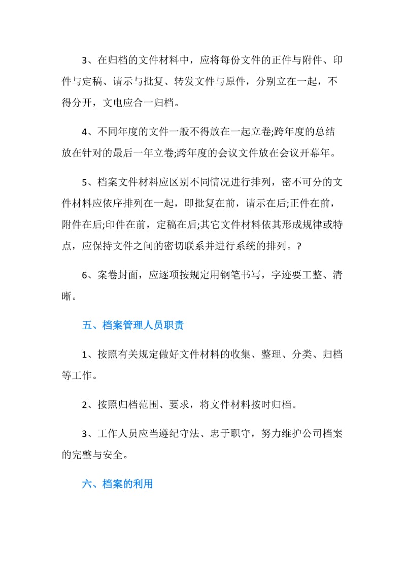 公司档案管理制度范例.doc_第3页