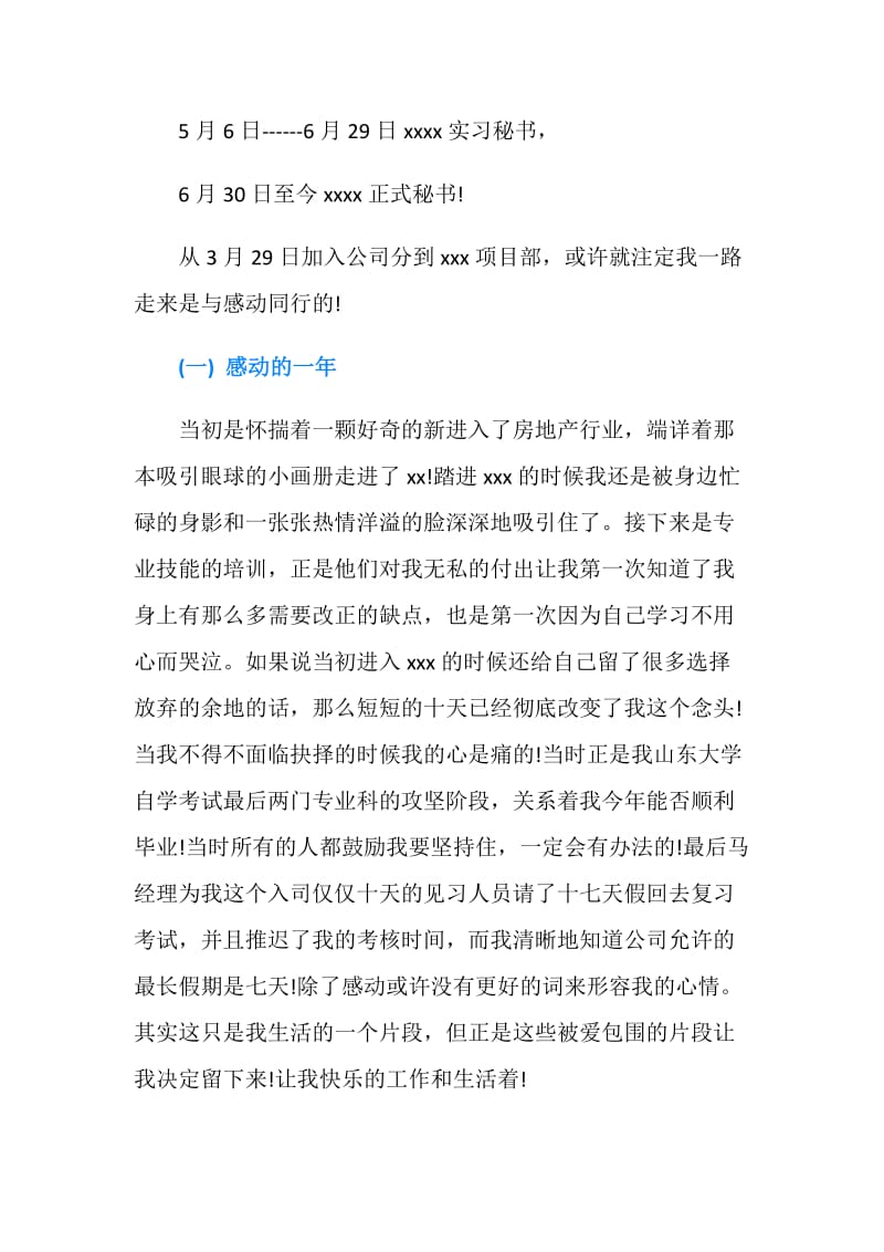 公司新员工的述职报告.doc_第2页