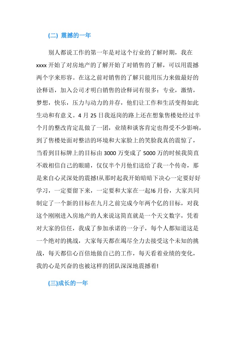 公司新员工的述职报告.doc_第3页