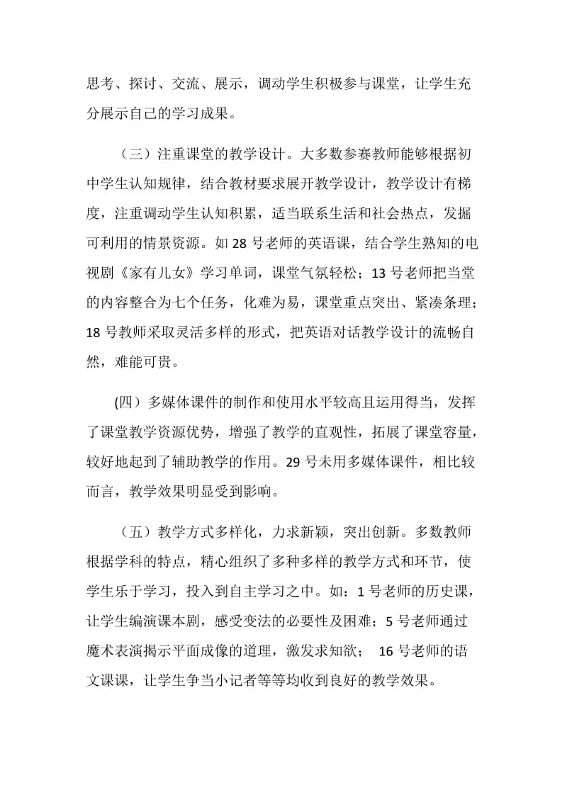 创新课评选活动学习体会.doc_第2页