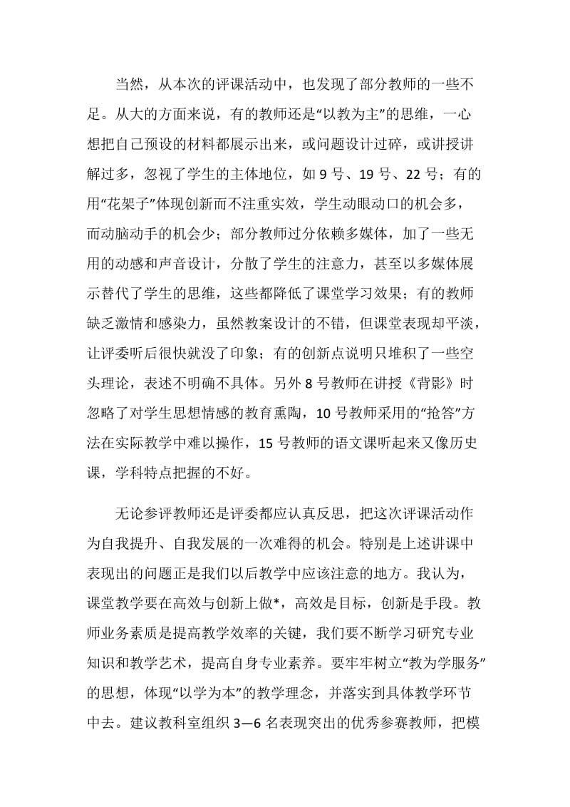 创新课评选活动学习体会.doc_第3页